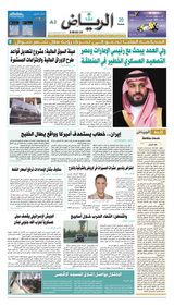 Al Riyadh