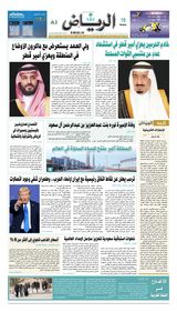 Al Riyadh