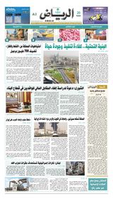 Al Riyadh