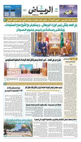 Al Riyadh