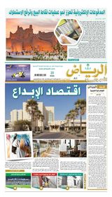 Al Riyadh