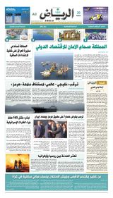 Al Riyadh