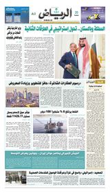 Al Riyadh