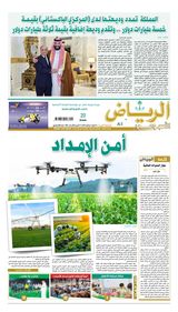 Al Riyadh