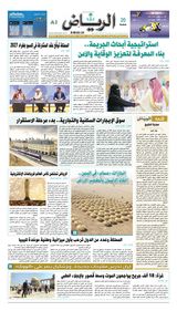 Al Riyadh