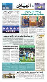 Al Riyadh