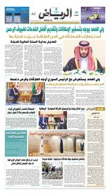 Al Riyadh