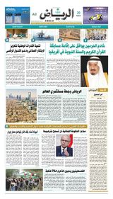 Al Riyadh