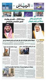 Al Riyadh