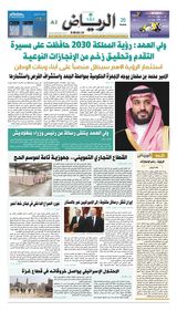 Al Riyadh