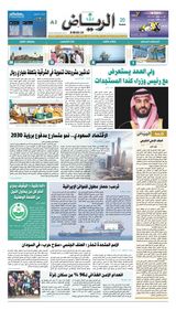 Al Riyadh