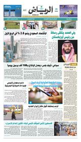 Al Riyadh