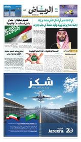 Al Riyadh
