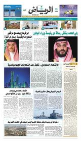 Al Riyadh