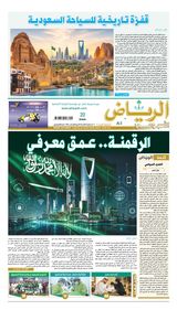 Al Riyadh