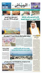 Al Riyadh
