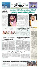 Al Riyadh