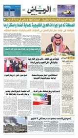 Al Riyadh