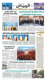 Al Riyadh