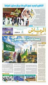 Al Riyadh