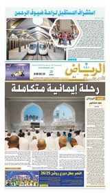 Al Riyadh