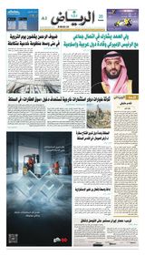 Al Riyadh