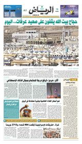Al Riyadh