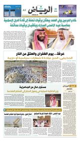 Al Riyadh