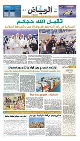 Al Riyadh
