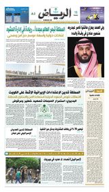 Al Riyadh