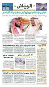 Al Riyadh