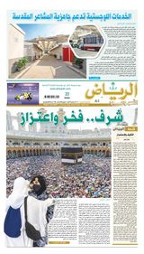 Al Riyadh