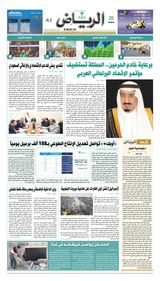 Al Riyadh