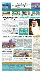 Al Riyadh