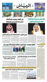 Al Riyadh