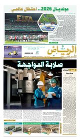 Al Riyadh