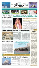 Al Riyadh