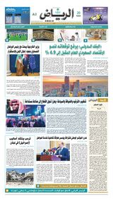 Al Riyadh