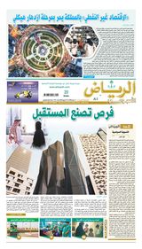 Al Riyadh