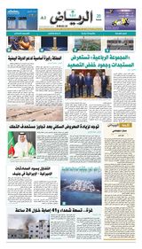 Al Riyadh