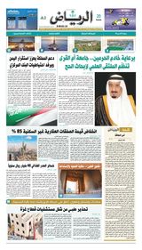 Al Riyadh