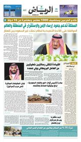 Al Riyadh