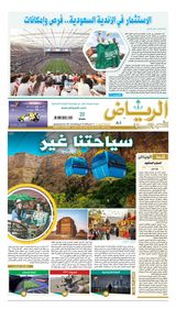 Al Riyadh