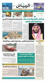 Al Riyadh