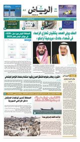 Al Riyadh