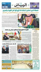 Al Riyadh