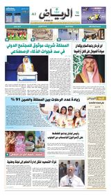 Al Riyadh