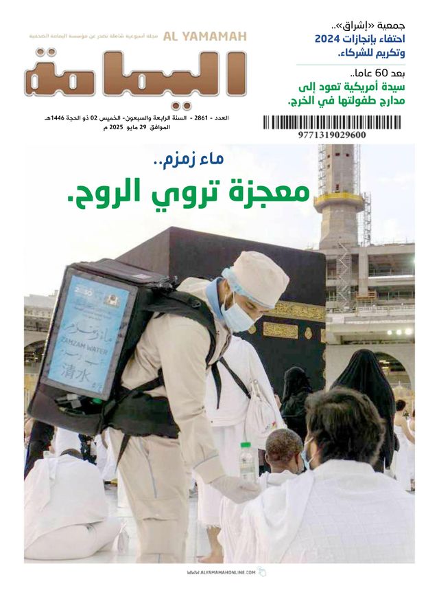 Al Yamamah
