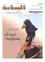 Al Yamamah