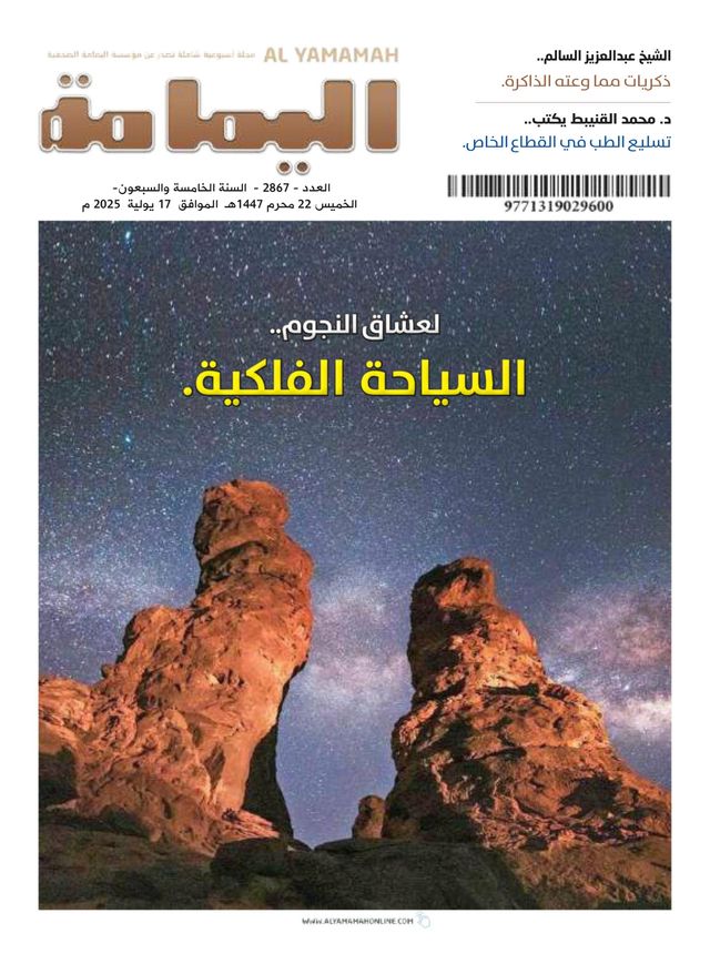 Al Yamamah
